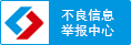 信息舉報(bào)